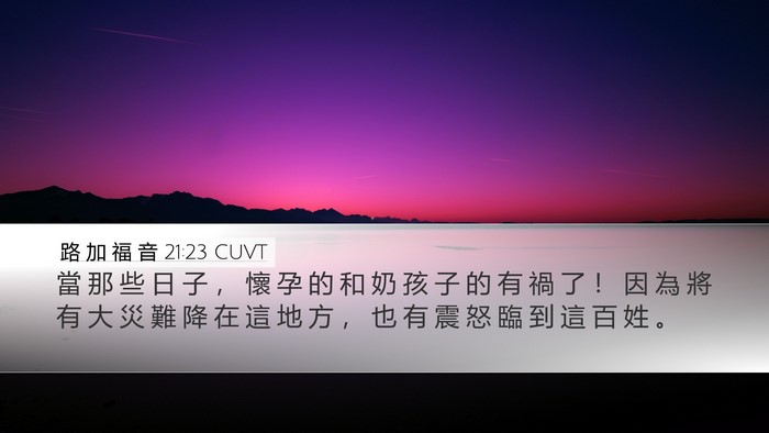 路 加 福 音 21:23 CUVT Bible Verse Image
