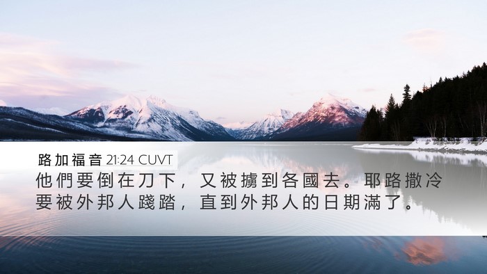 路 加 福 音 21:24 CUVT Bible Verse Image