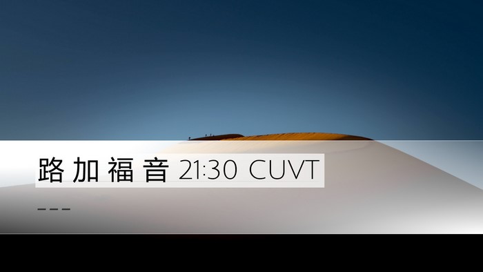 路 加 福 音 21:30 CUVT Bible Verse Image