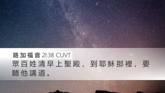 路 加 福 音 21:38 CUVT Bible Verse Image