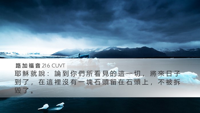 路 加 福 音 21:6 CUVT Bible Verse Image
