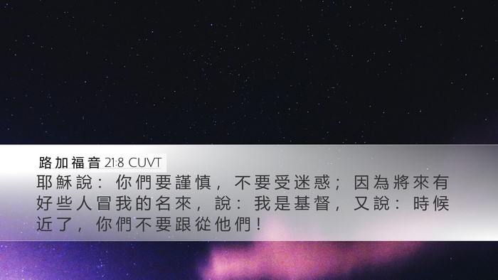 路 加 福 音 21:8 CUVT Bible Verse Image
