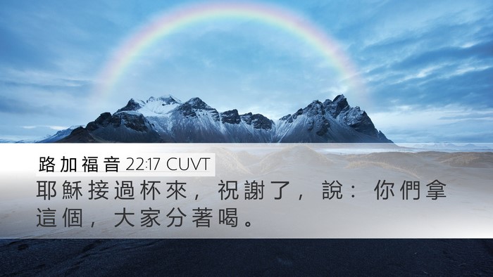 路 加 福 音 22:17 CUVT Bible Verse Image