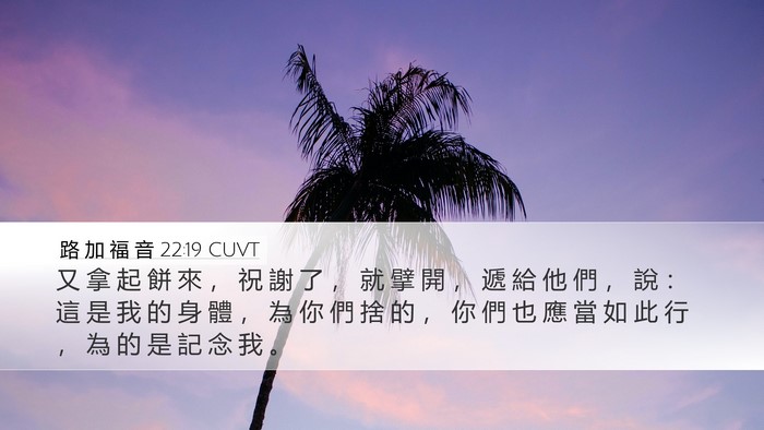 路 加 福 音 22:19 CUVT Bible Verse Image