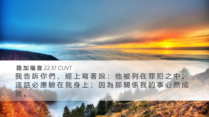 路 加 福 音 22:37 CUVT Bible Verse Image