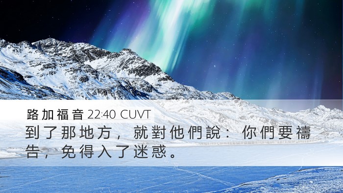 路 加 福 音 22:40 CUVT Bible Verse Image