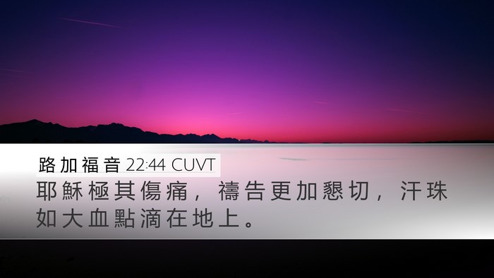 路 加 福 音 22:44 CUVT Bible Verse Image