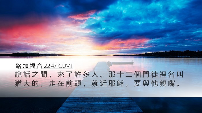 路 加 福 音 22:47 CUVT Bible Verse Image