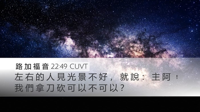 路 加 福 音 22:49 CUVT Bible Verse Image