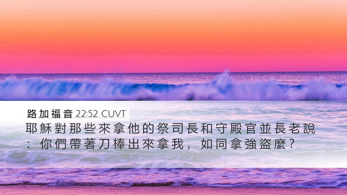 路 加 福 音 22:52 CUVT Bible Verse Image