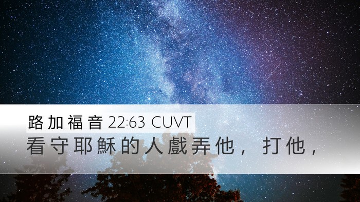 路 加 福 音 22:63 CUVT Bible Verse Image