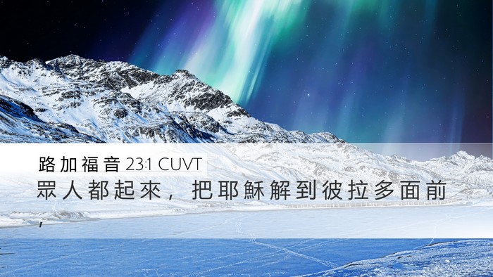 路 加 福 音 23:1 CUVT Bible Verse Image
