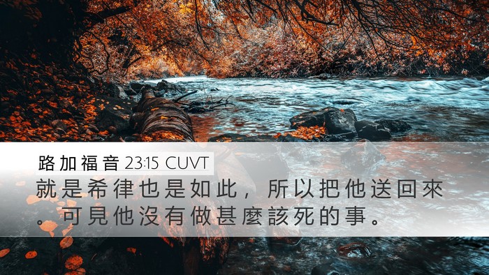 路 加 福 音 23:15 CUVT Bible Verse Image