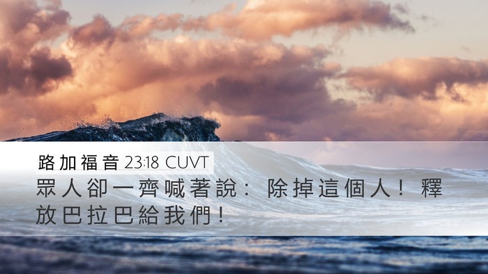 路 加 福 音 23:18 CUVT Bible Verse Image