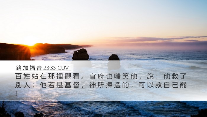 路 加 福 音 23:35 CUVT Bible Verse Image