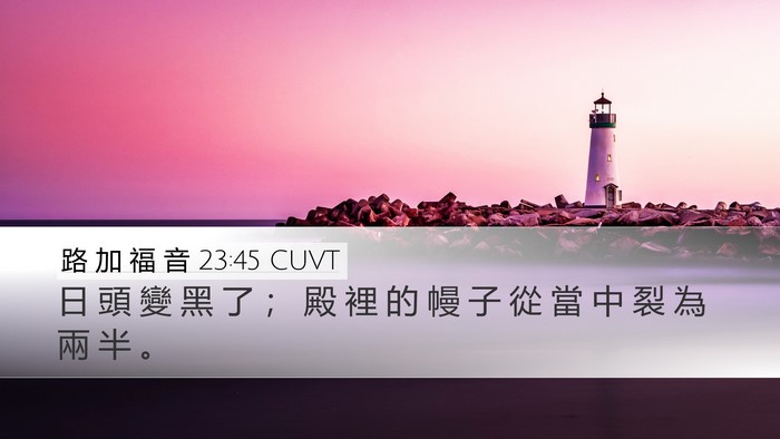 路 加 福 音 23:45 CUVT Bible Verse Image