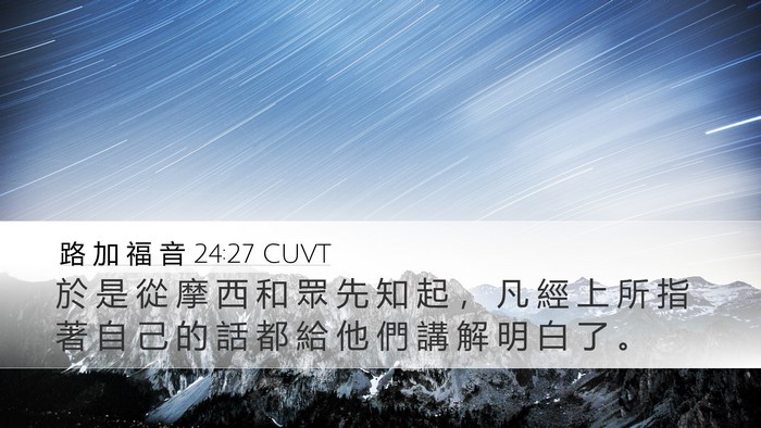 路 加 福 音 24:27 CUVT Bible Verse Image
