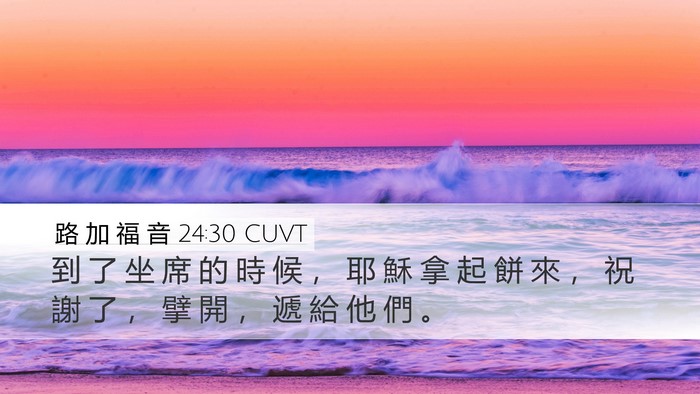 路 加 福 音 24:30 CUVT Bible Verse Image
