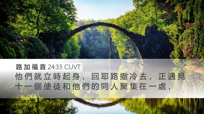 路 加 福 音 24:33 CUVT Bible Verse Image