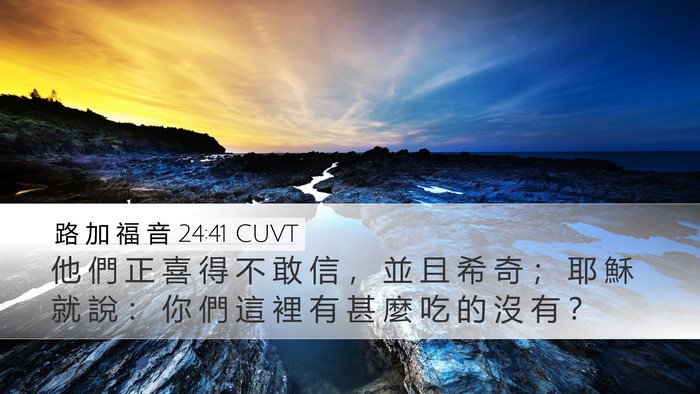 路 加 福 音 24:41 CUVT Bible Verse Image