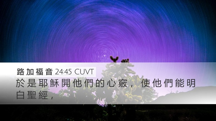 路 加 福 音 24:45 CUVT Bible Verse Image