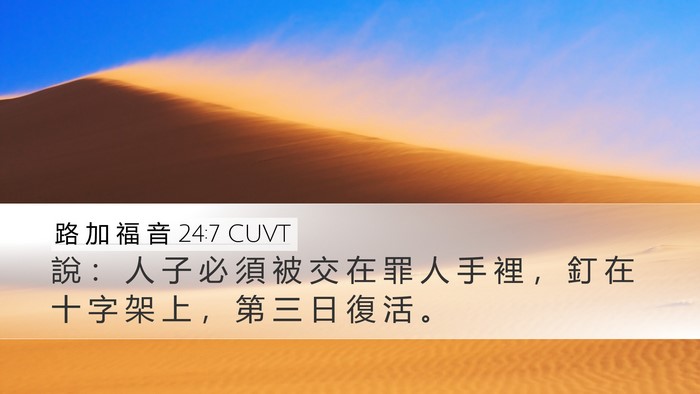 路 加 福 音 24:7 CUVT Bible Verse Image