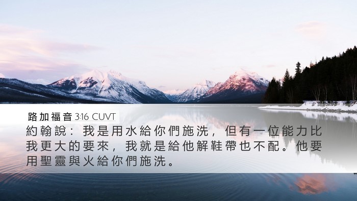 路 加 福 音 3:16 CUVT Bible Verse Image