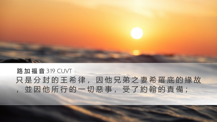 路 加 福 音 3:19 CUVT Bible Verse Image