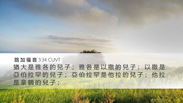 路 加 福 音 3:34 CUVT Bible Verse Image