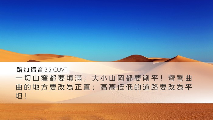 路 加 福 音 3:5 CUVT Bible Verse Image
