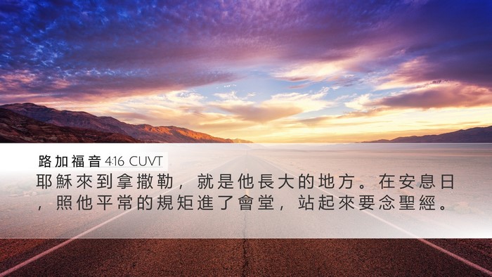 路 加 福 音 4:16 CUVT Bible Verse Image