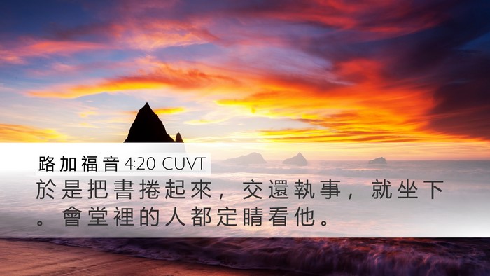 路 加 福 音 4:20 CUVT Desktop Wallpaper - 於 是 把 書 捲 起 來 ， 交 還 執 事 - Desktop Bible Verse Wallpaper