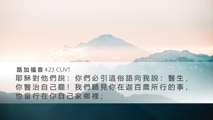 路 加 福 音 4:23 CUVT Bible Verse Image