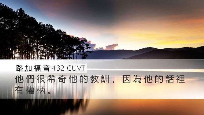 路 加 福 音 4:32 CUVT Bible Verse Image