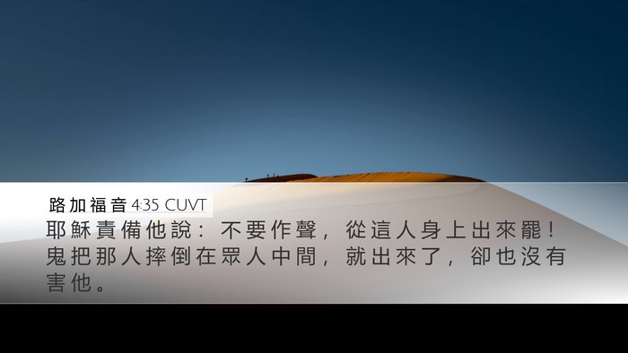 路 加 福 音 4:35 CUVT Bible Verse Image