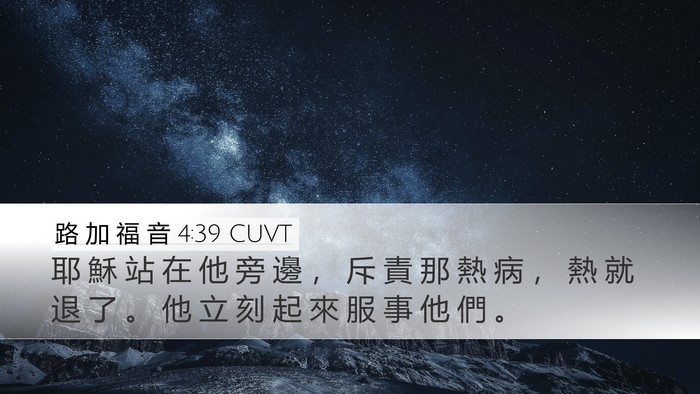 路 加 福 音 4:39 CUVT Bible Verse Image