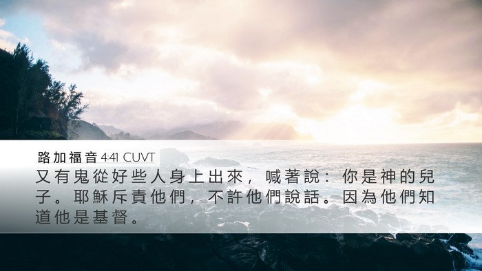 路 加 福 音 4:41 CUVT Bible Verse Image