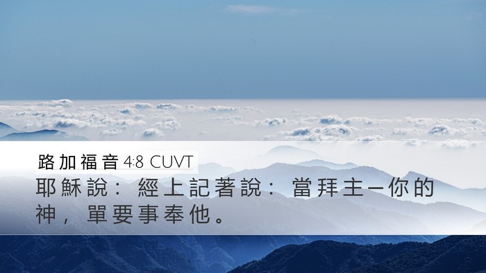 路 加 福 音 4:8 CUVT Bible Verse Image
