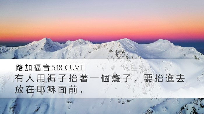 路 加 福 音 5:18 CUVT Bible Verse Image