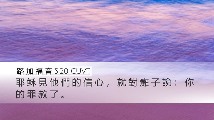 路 加 福 音 5:20 CUVT Bible Verse Image