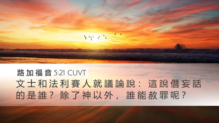 路 加 福 音 5:21 CUVT Bible Verse Image