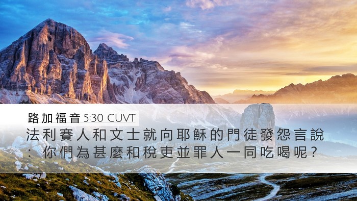 路 加 福 音 5:30 CUVT Bible Verse Image