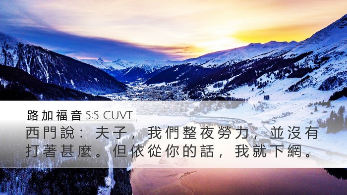 路 加 福 音 5:5 CUVT Bible Verse Image