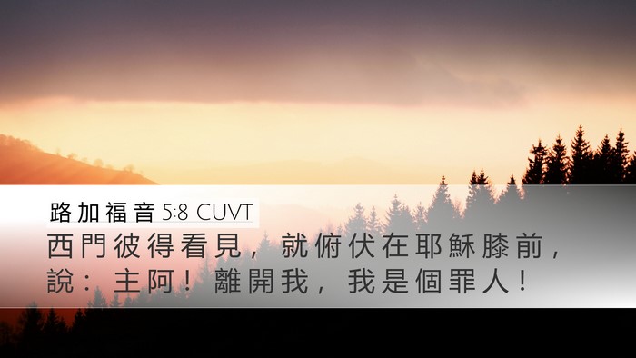 路 加 福 音 5:8 CUVT Bible Verse Image