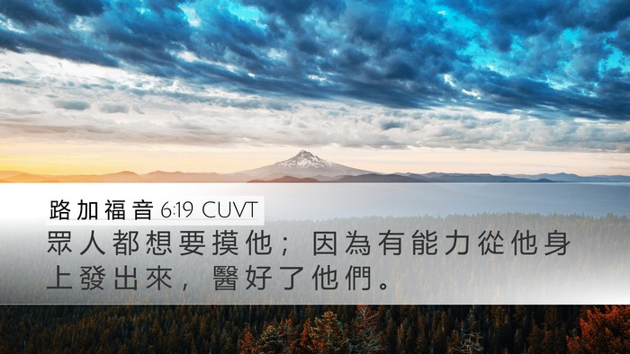 路 加 福 音 6:19 CUVT Bible Verse Image