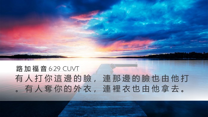 路 加 福 音 6:29 CUVT Bible Verse Image