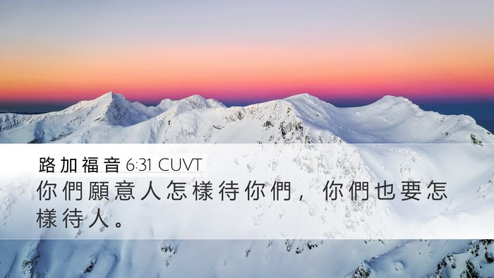 路 加 福 音 6:31 CUVT Bible Verse Image