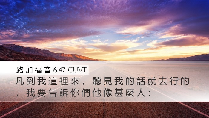 路 加 福 音 6:47 CUVT Bible Verse Image