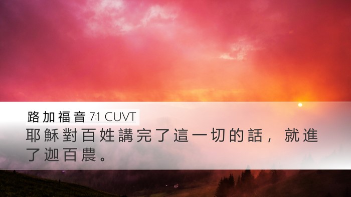 路 加 福 音 7:1 CUVT Desktop Wallpaper - 耶 穌 對 百 姓 講 完 了 這 一 切 的 - Desktop Bible Verse Wallpaper