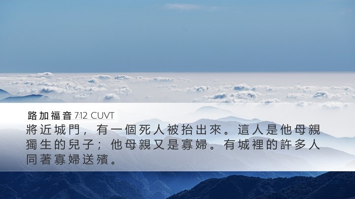路 加 福 音 7:12 CUVT Bible Verse Image